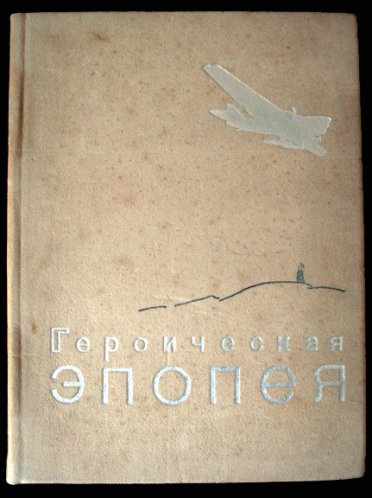 chelyuskin-cover